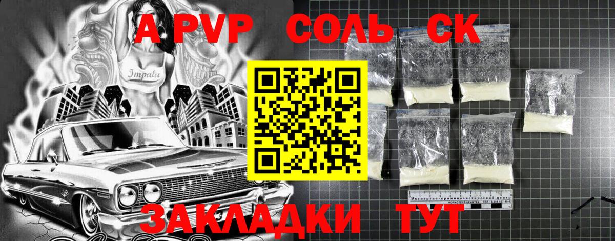 А ПВП Соль  Alpha PVP кристаллы  Вход с VPN  Феодосия  A PVP СК 