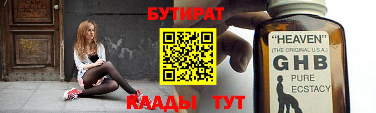 БУТИРАТ BDO 33%  БУТИРАТ  Феодосия  Вход с VPN 