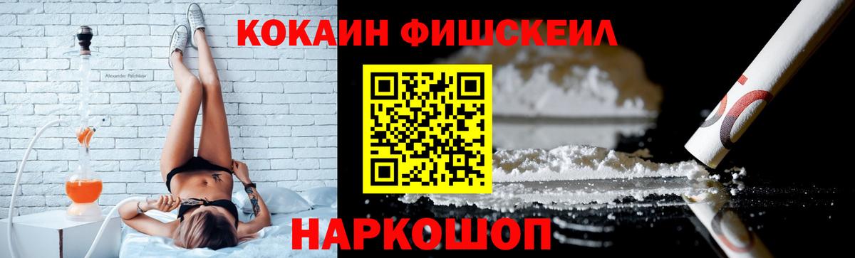 КОКАИН Fish Scale Феодосия