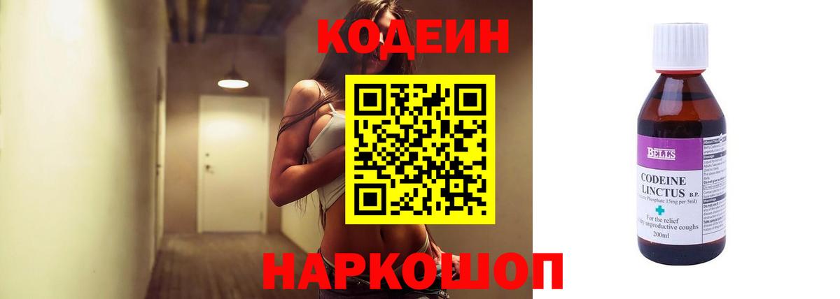Codein напиток Lean (лин) Феодосия