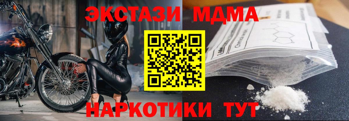 МДМА  MDMA молли  Вход с VPN  Феодосия 