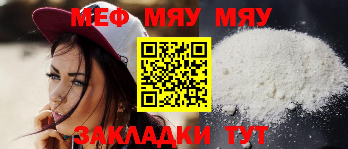 Меф мяу мяу кристаллы Феодосия